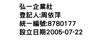 IMG-弘一企業社