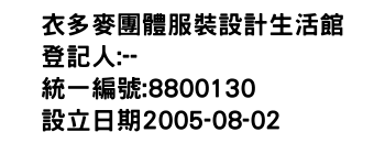 IMG-衣多麥團體服裝設計生活館