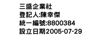 IMG-三盛企業社