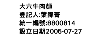 IMG-大六牛肉麵