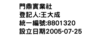 IMG-門鼎實業社