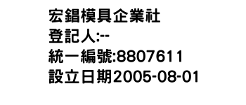 IMG-宏錩模具企業社