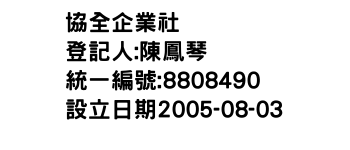 IMG-協全企業社