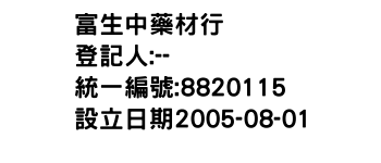 IMG-富生中藥材行