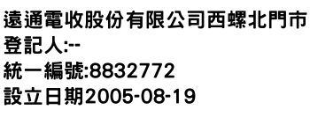 IMG-遠通電收股份有限公司西螺北門市