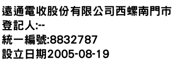 IMG-遠通電收股份有限公司西螺南門市