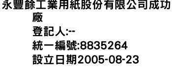 IMG-永豐餘工業用紙股份有限公司成功廠