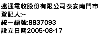 IMG-遠通電收股份有限公司泰安南門市