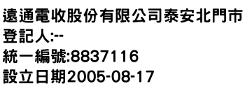 IMG-遠通電收股份有限公司泰安北門市