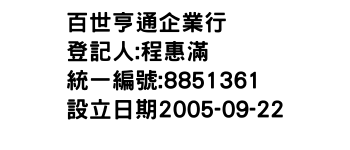 IMG-百世亨通企業行
