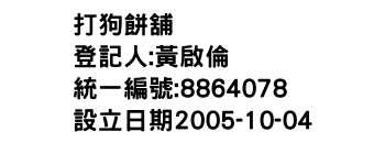 IMG-打狗餅舖