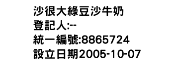 IMG-沙很大綠豆沙牛奶