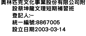 IMG-奧林匹克文化事業股份有限公司附設蔡坤龍文理短期補習班