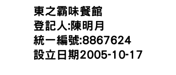 IMG-東之霸味餐館