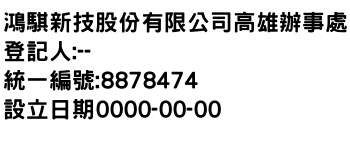 IMG-鴻騏新技股份有限公司高雄辦事處