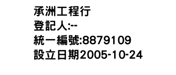 IMG-承洲工程行