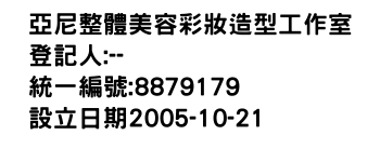 IMG-亞尼整體美容彩妝造型工作室