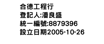 IMG-合德工程行