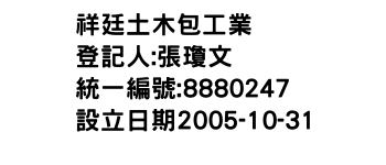 IMG-祥廷土木包工業