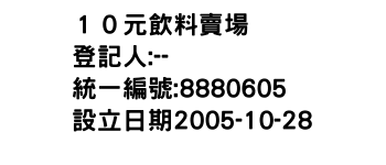 IMG-１０元飲料賣場