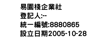 IMG-易園棧企業社