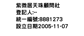 IMG-紫微居天珠顧問社