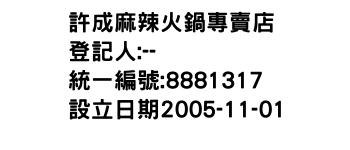 IMG-許成麻辣火鍋專賣店