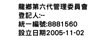 IMG-龍鄉第六代管理委員會