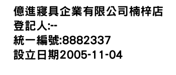 IMG-億進寢具企業有限公司楠梓店