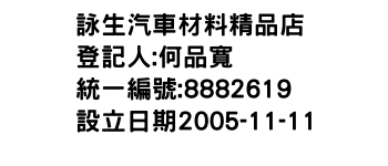 IMG-詠生汽車材料精品店