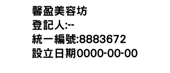 IMG-馨盈美容坊