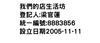 IMG-我們的店生活坊