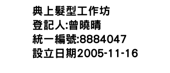 IMG-典上髮型工作坊