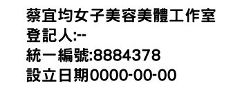 IMG-蔡宜均女子美容美體工作室