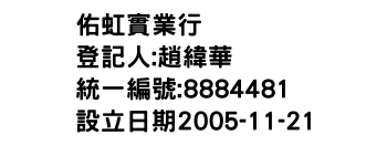 IMG-佑虹實業行