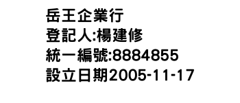 IMG-岳王企業行