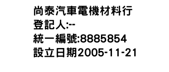 IMG-尚泰汽車電機材料行