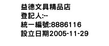 IMG-益德文具精品店