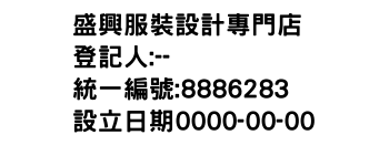 IMG-盛興服裝設計專門店