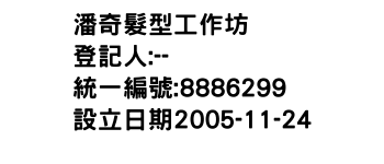 IMG-潘奇髮型工作坊