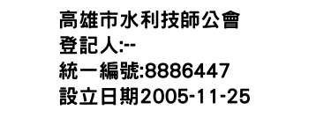 IMG-高雄市水利技師公會