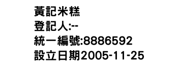 IMG-黃記米糕