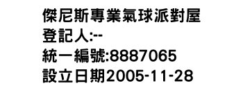 IMG-傑尼斯專業氣球派對屋