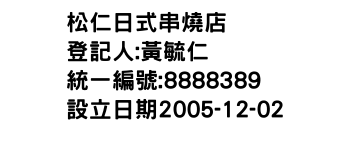 IMG-松仁日式串燒店