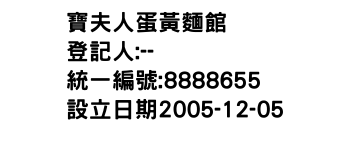 IMG-寶夫人蛋黃麵館
