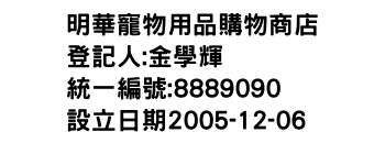 IMG-明華寵物用品購物商店