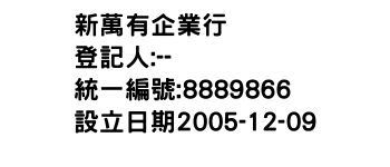IMG-新萬有企業行