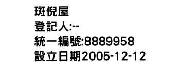 IMG-斑倪屋
