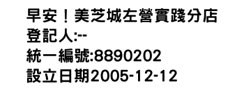 IMG-早安！美芝城左營實踐分店