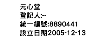 IMG-元心堂